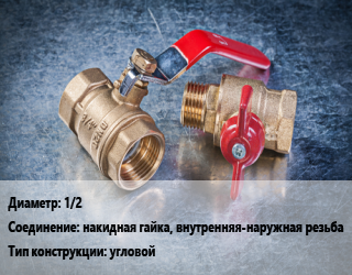 Кран металлический 1/2 накидная гайка, внутренняя-наружная резьба угловой, VALTEC, Base, шт цена от 315 Тг / шт, где купить, условия доставки в Костанае и Костанайской области